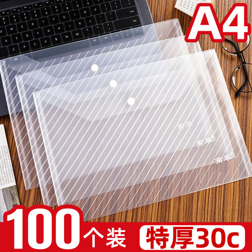 【特厚30c】A4文件袋100个装