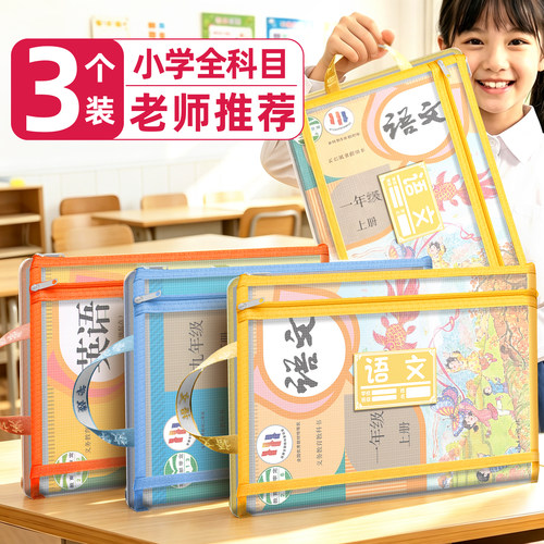 双层学科科目分类小学生专用
