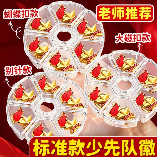 【老师推荐】少先队员队徽标准款