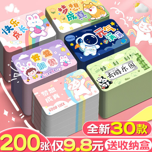 【30款不重复】刮刮卡小学生奖励