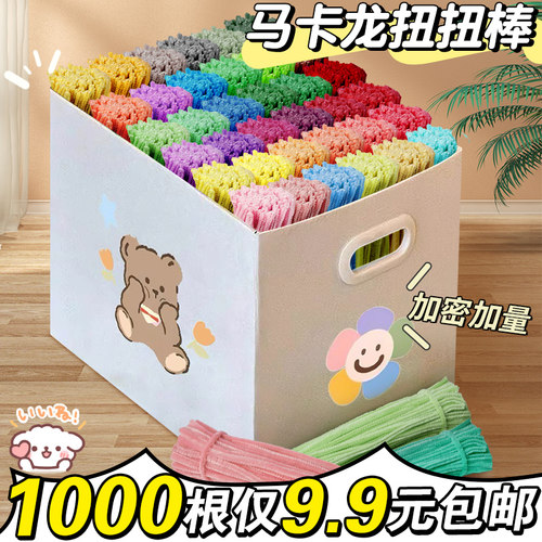 1000根仅9.9元包邮扭扭棒