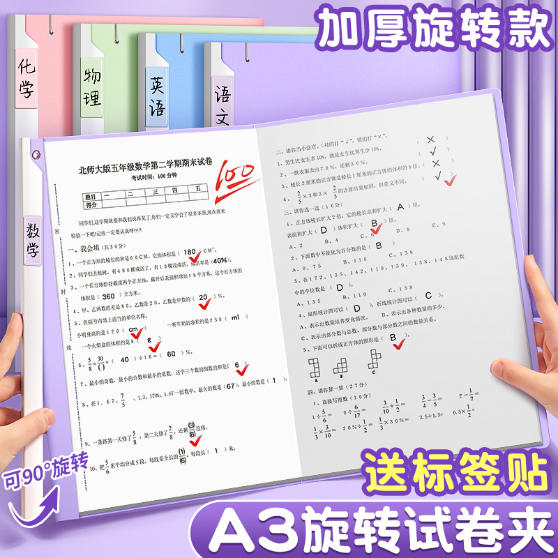 A3试卷收纳夹加厚款送标签贴