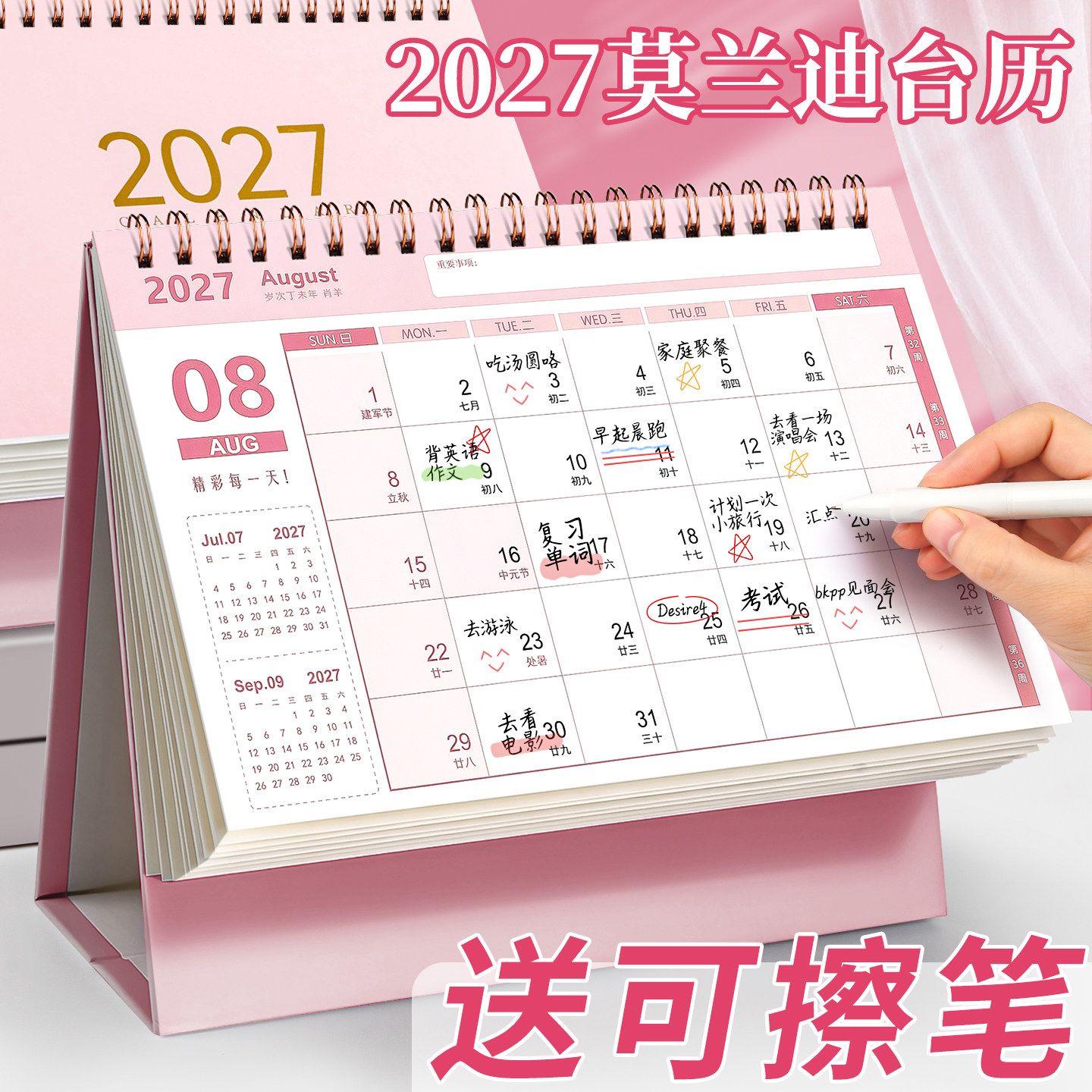 【送可擦笔】2027年新款日历台历