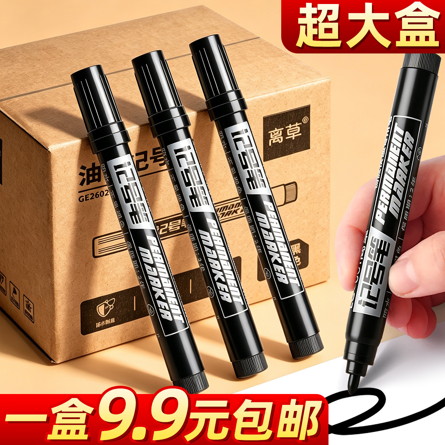记号笔黑色粗头批发工地防水图片
