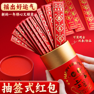 抽签红包盲盒2026马年新年聚会年会游戏公司年会抽奖摇红包趣味E1