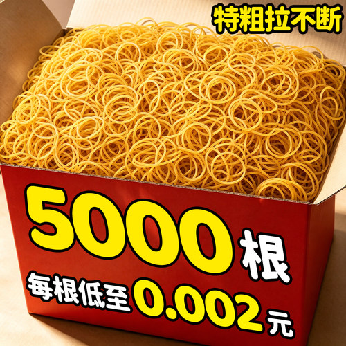 5000根橡皮筋每根低至0.002