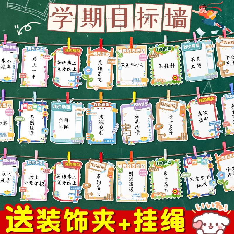 新学期开学仪式感心愿卡墙贴