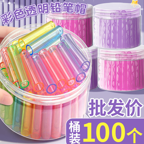 100个铅笔帽笔套铅笔套小学生