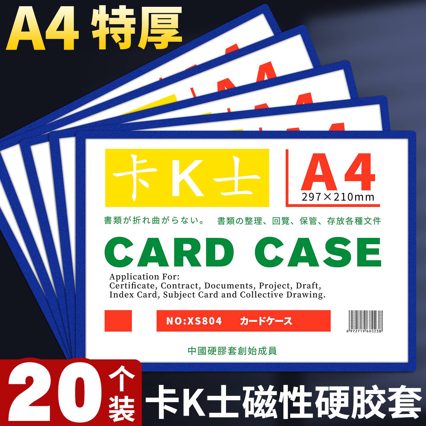 A4磁性透明硬胶套磁卡套文件袋保护卡K士展示牌标牌磁力卡套营业执照白板展示牌标识牌卡吸铁石文件夹墙贴D1