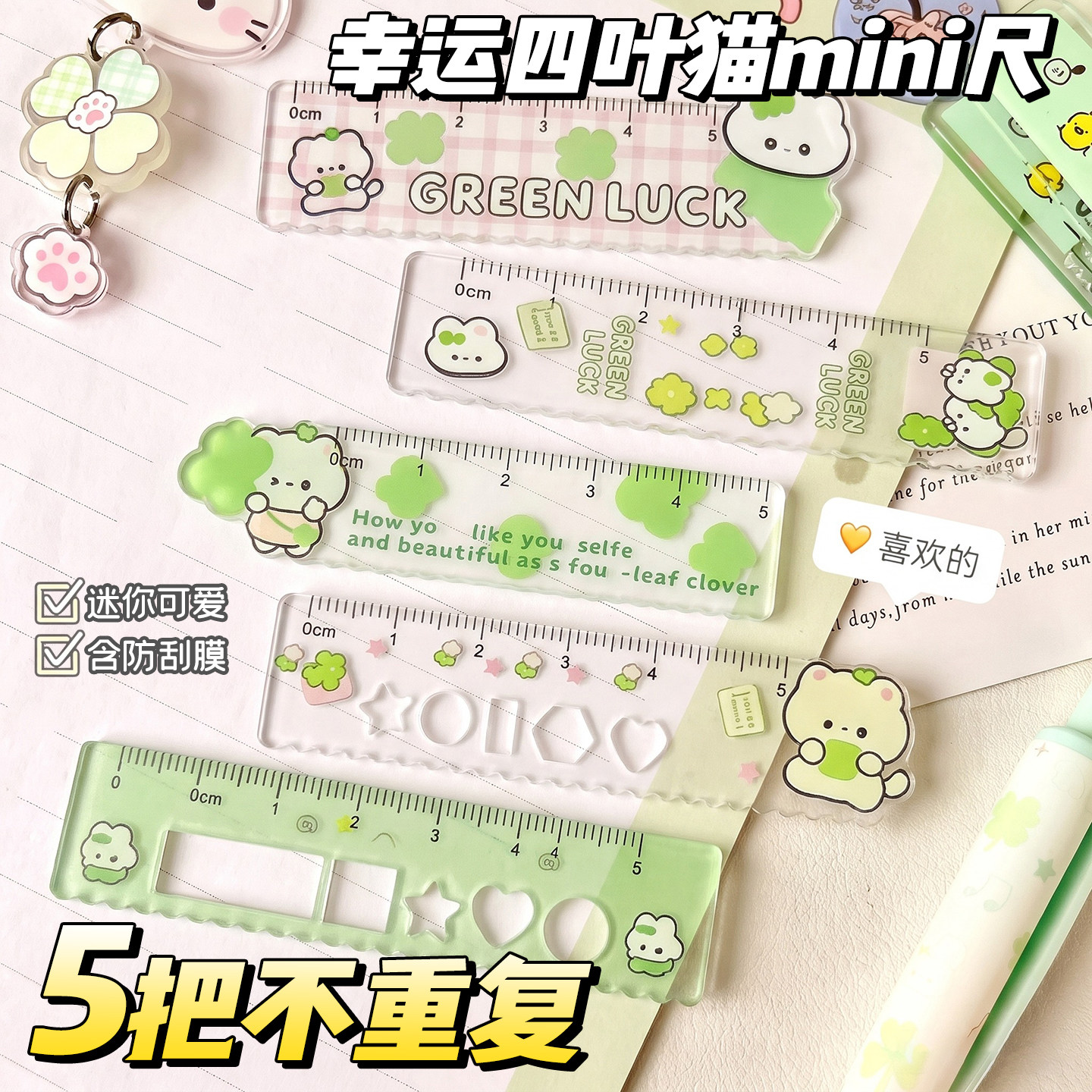 四叶草幸运掌心尺卡通迷你