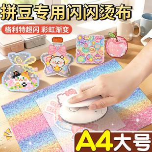 彩虹渐变熨烫布拼豆豆格力特烫布闪粉粗闪烘培布闪光格丽特亮片B1