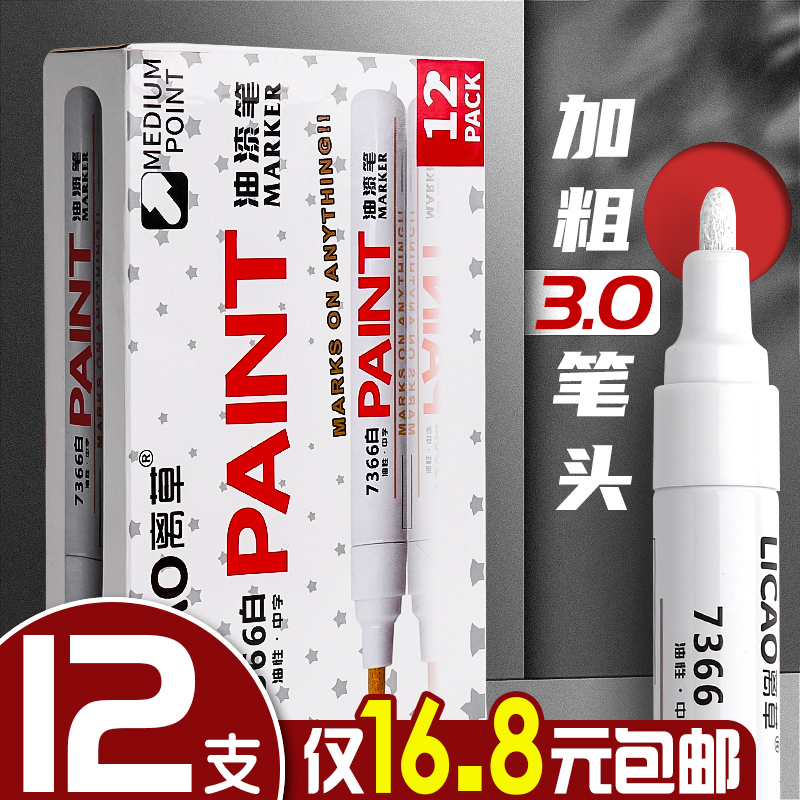 油漆笔白色记号笔粗头/细头防水防油轮胎笔工业不掉色不可擦不褪色油性马克画鞋涂鸦笔签名签字笔白漆笔