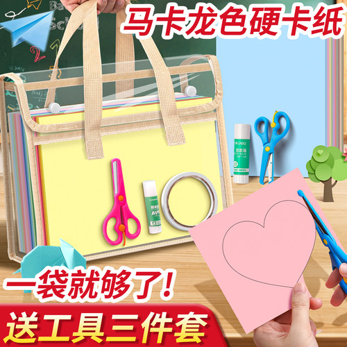 【儿童手工一套备齐】马卡龙卡纸