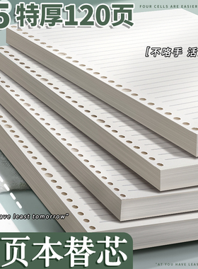 b5活页本替芯活页纸可拆卸活页本外壳26孔横线空白初中生专用高中生专用16k活页夹加厚本中学生活页笔记本子K