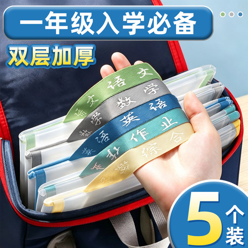 一年级入学必备】科目分类袋