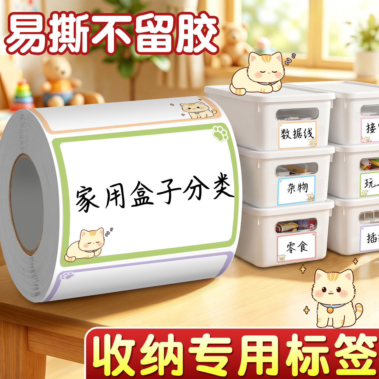 收纳专用标签易撕不留胶