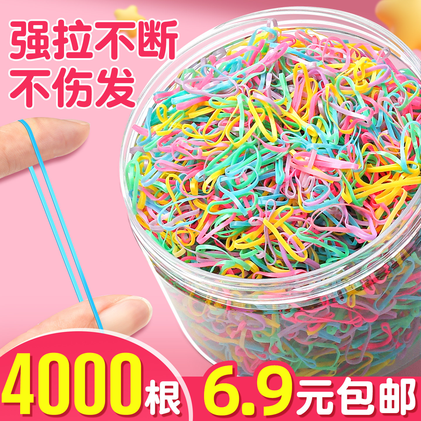 4000根6.9元】橡皮筋女扎头发