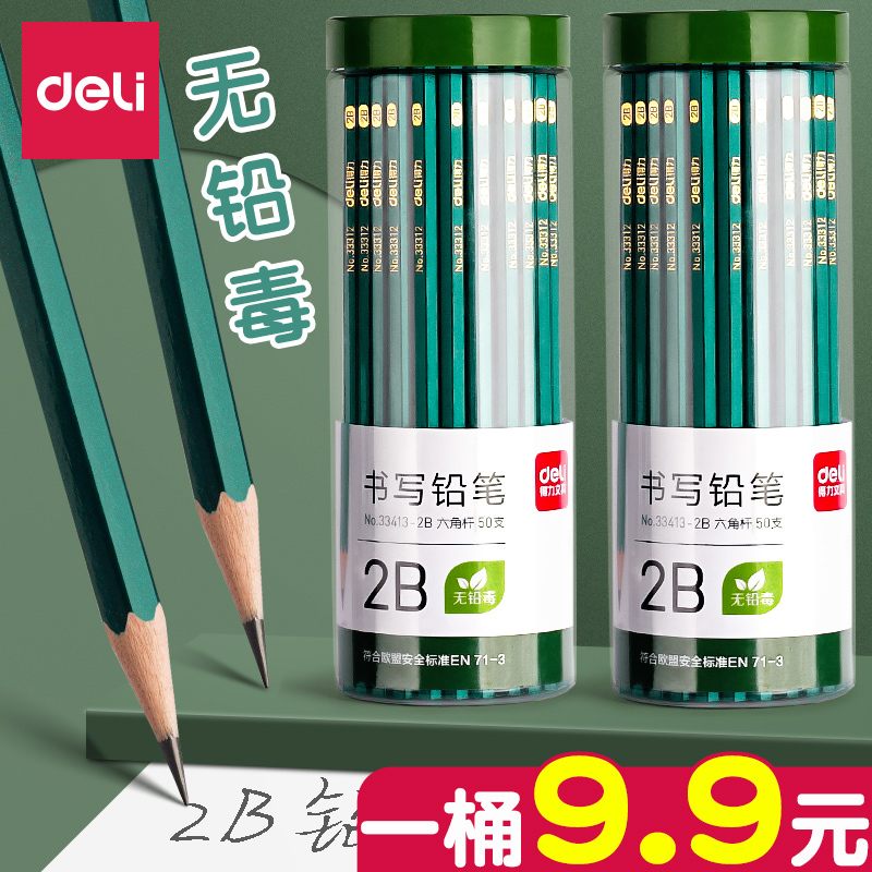 得力铅笔小学生专用安全无毒刻字一年级考试专用2比涂卡笔答题卡2b儿童写字hb学习二年级幼儿园学习用品B1