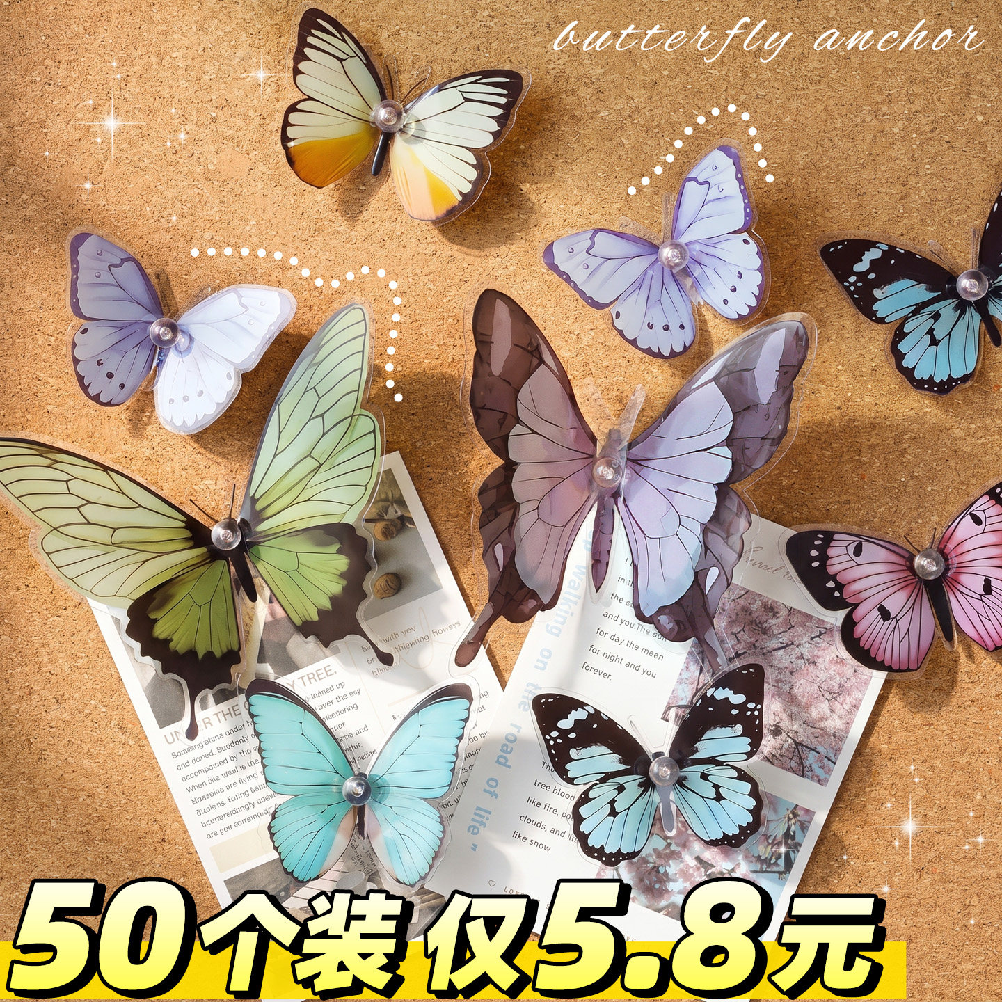 50个蝴蝶工字钉透明毛毡板