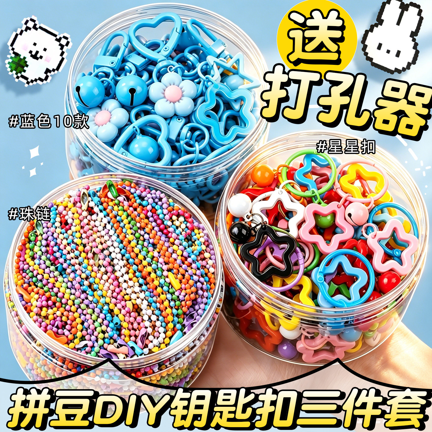 拼豆DIY钥匙扣三件套配件材料