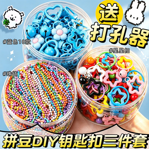 拼豆DIY钥匙扣三件套配件材料