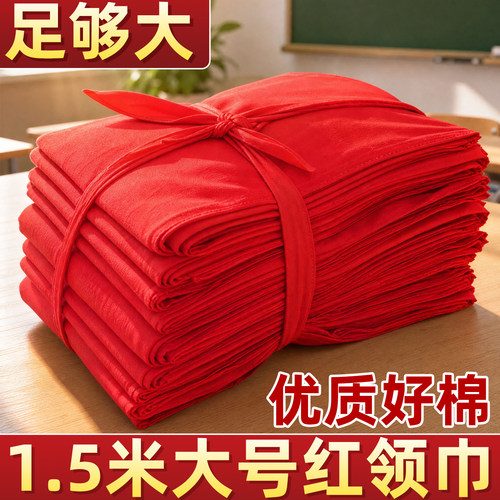 初中生大号红领巾加长1.5m