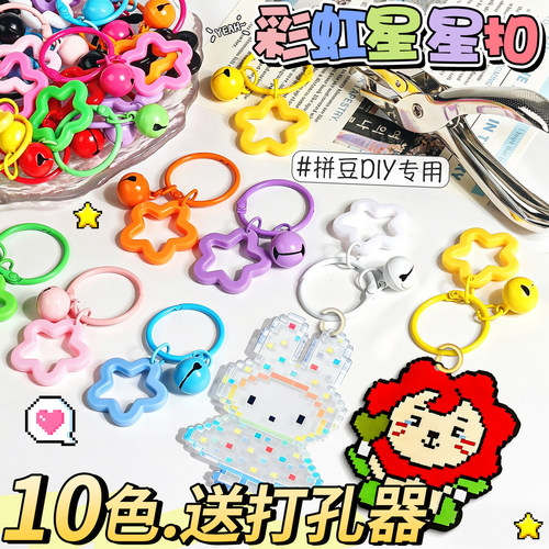 【10色送打孔器】彩色星星扣