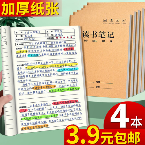 4本3.9元包邮小学生读书笔记本