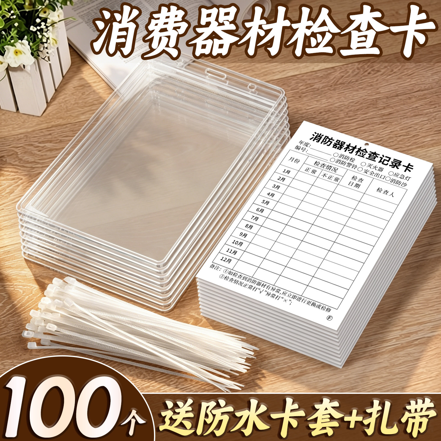 加厚消防器材检查灭火器年检标签