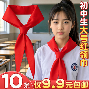 10条仅9.9元】大号红领巾1.5m