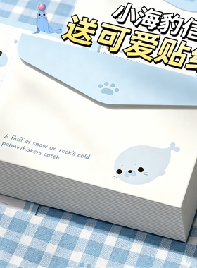 【送信封+贴纸】小海豹信纸