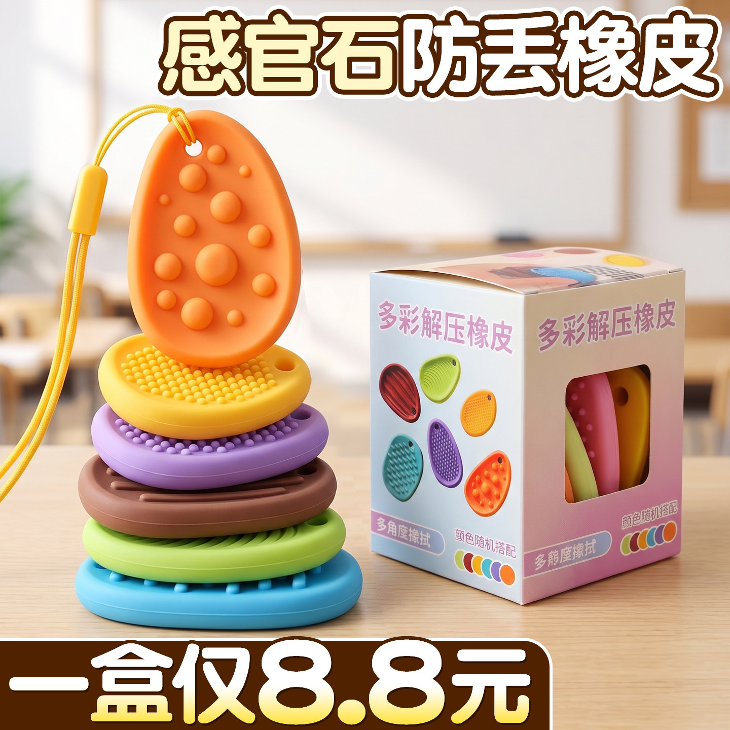 【感统师推荐】感官石橡皮