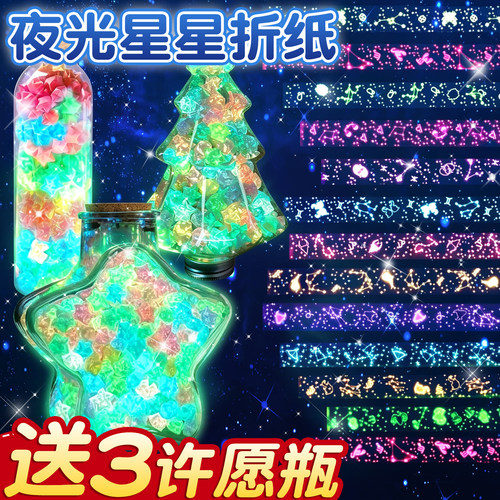 【送星星瓶】加强夜光星星折纸