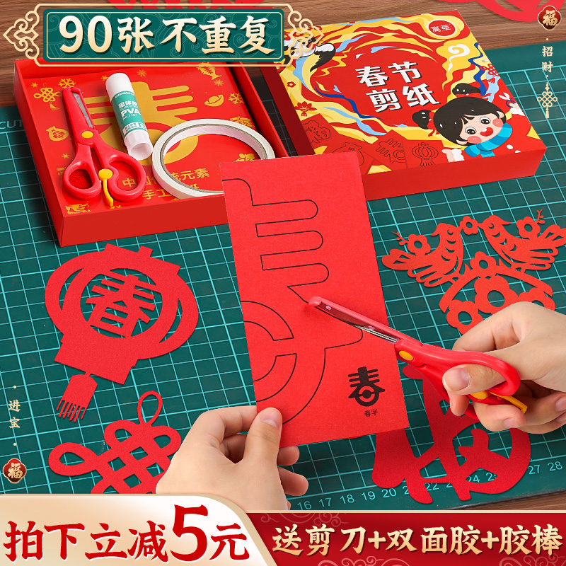 2025新年春节剪纸中国风彩纸手工纸儿童折纸剪窗花专用纸张小学生手工工具套装diy制作新年材料包底稿图案