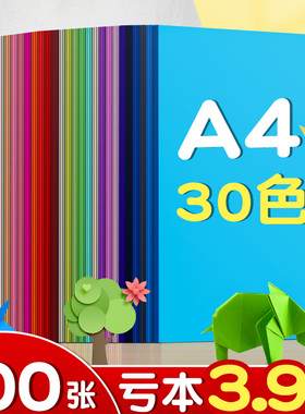 a4卡纸彩色手工硬卡纸彩纸小学生儿童幼儿园手工制作材料包手工折纸专用纸剪纸白红色卡纸a3折纸美术专用批发