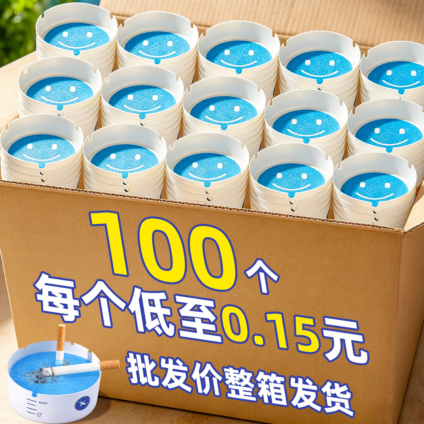 100个一次性烟灰缸自带灭烟沙