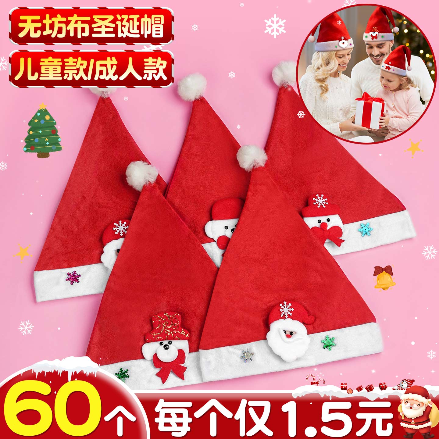 【60个圣诞帽】每个仅1.5元