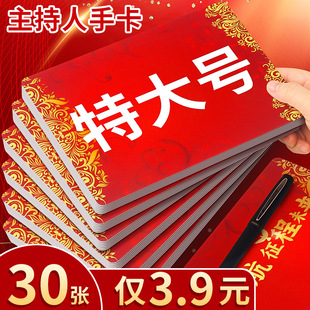 主持人手卡台词卡婚礼司仪提词卡手写卡片红色新年晚会提示手牌K1