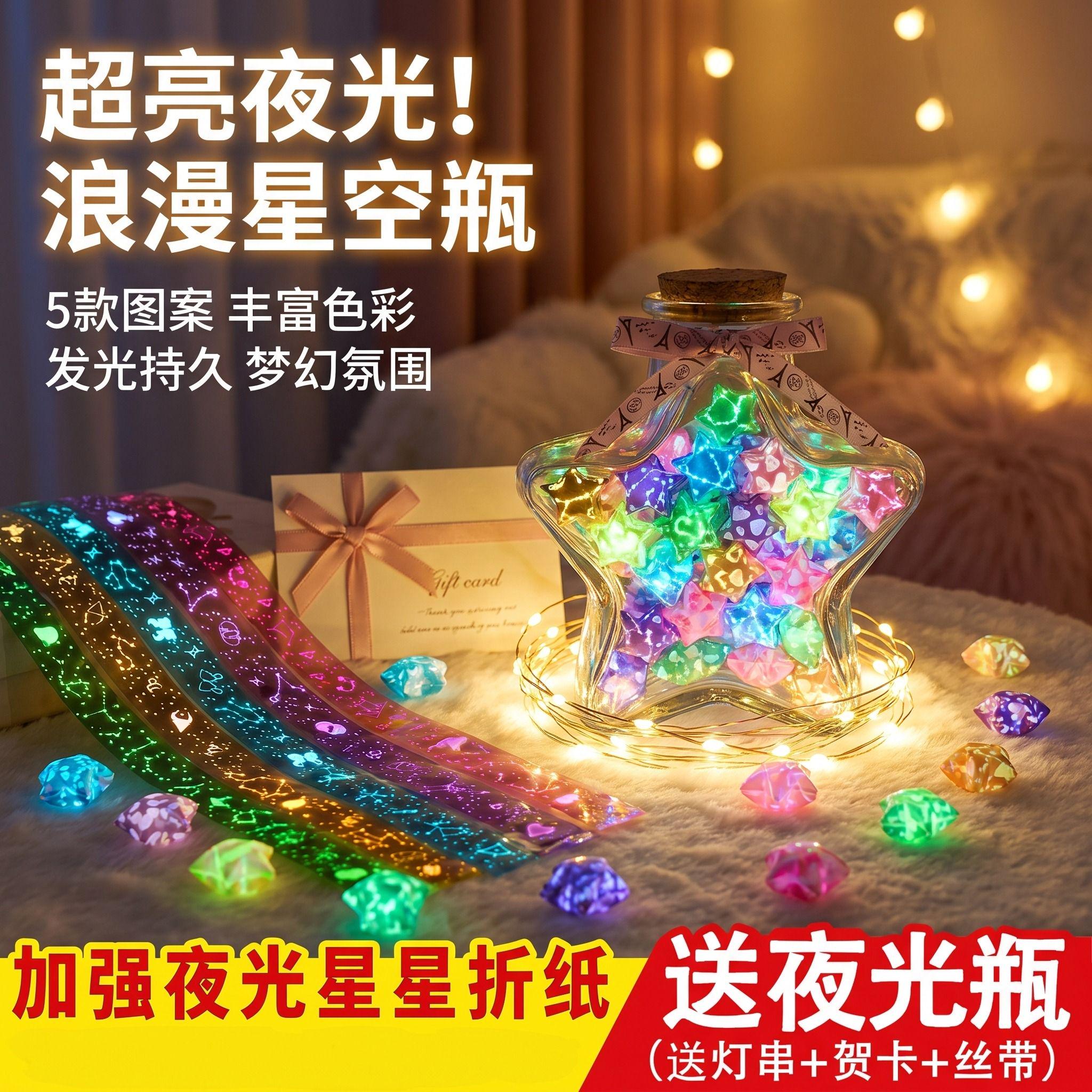 【送夜光瓶】加强夜光星星折纸