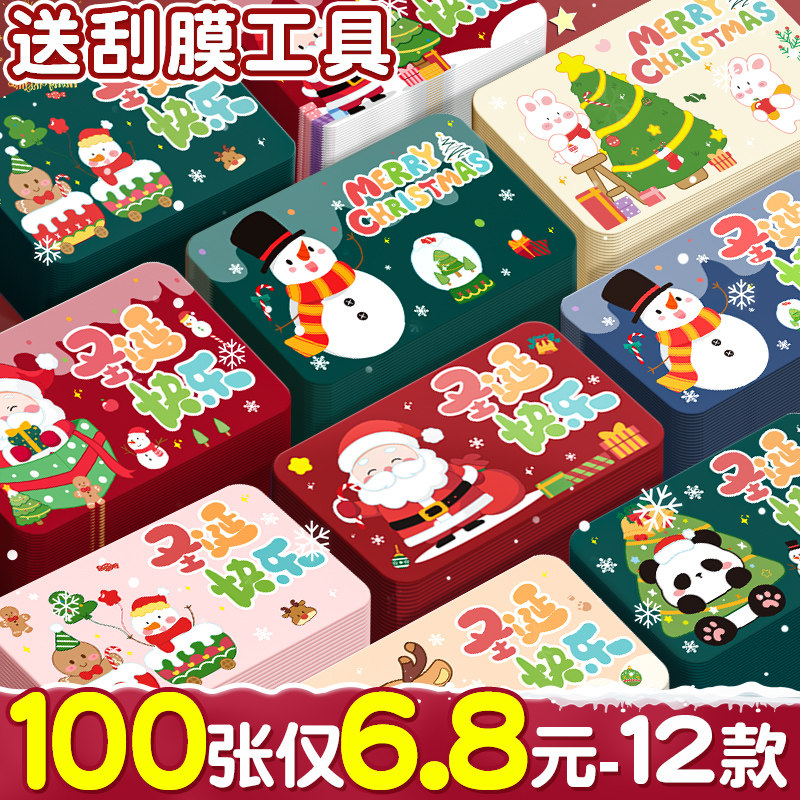 圣诞节刮刮卡小学生奖励创意diy自制幸运刮刮乐抽奖卡片礼物手写兑换券涂层贴幼儿园教师成长激励儿童表扬卡