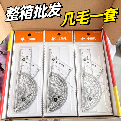 【整箱批发几毛一套】尺子套装