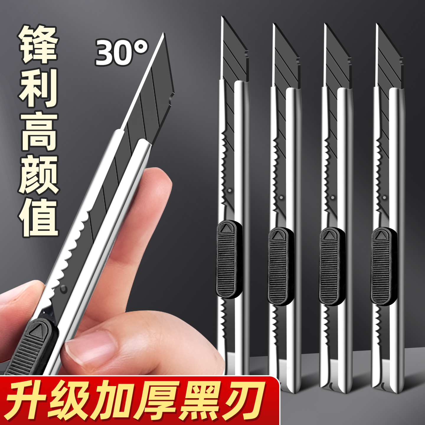 30度美工刀小刀小号便携拆快递