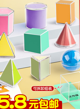 小学透明立体几何体模型透视分解图形教具一二三五年级数学全套K1