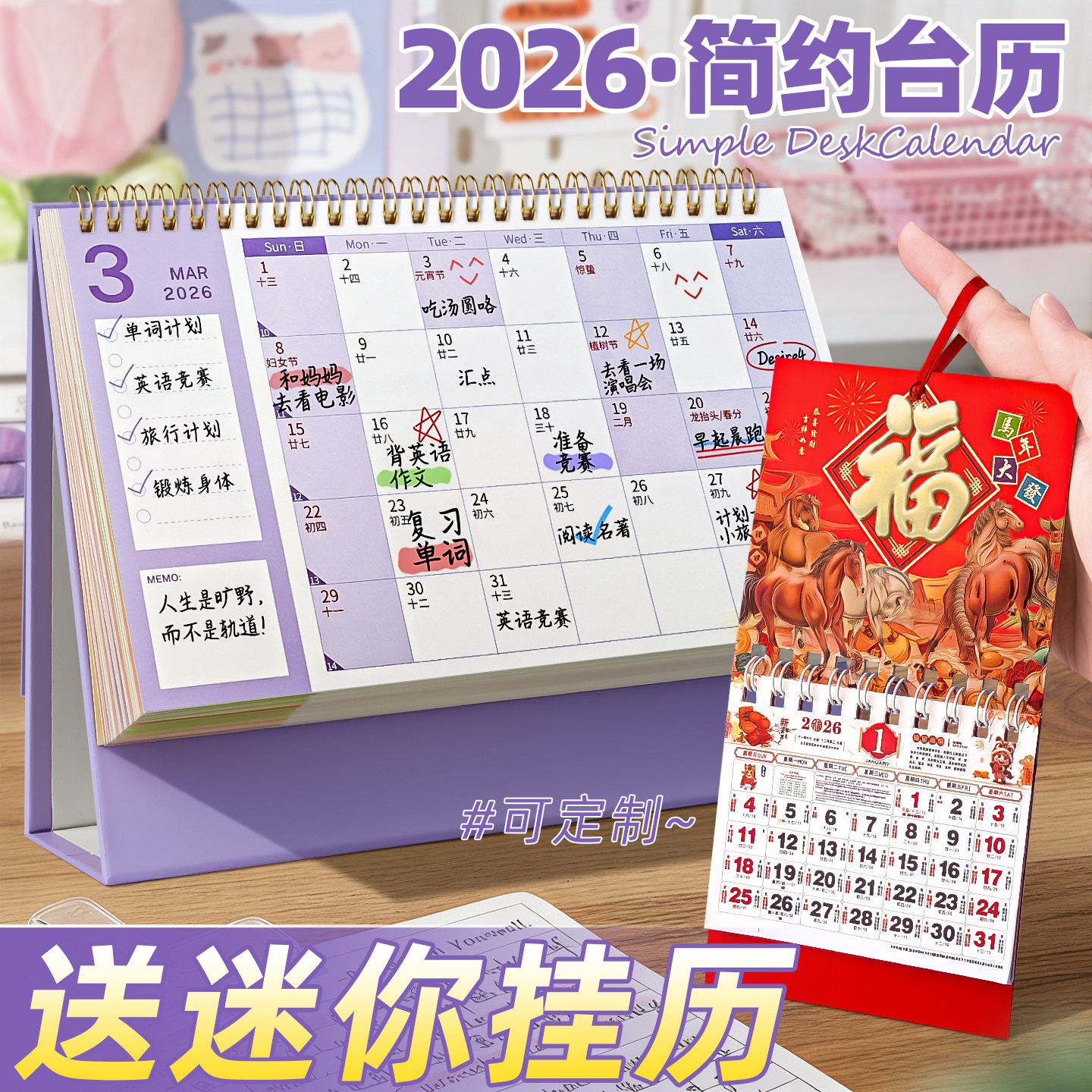 【2026年简约台历】送迷你挂历