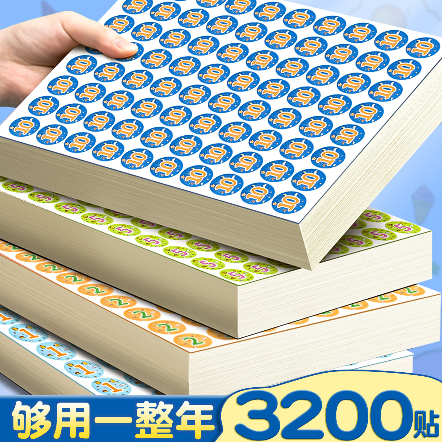 量贩优惠】3200枚儿童奖励贴纸