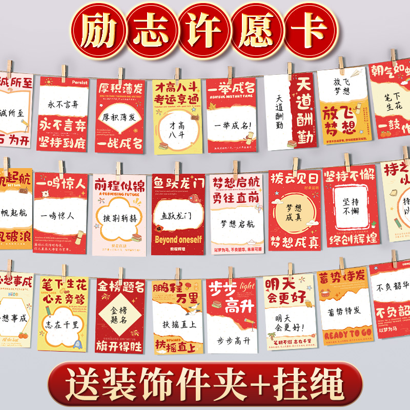 【送裝飾夾+掛繩】勵志許愿卡