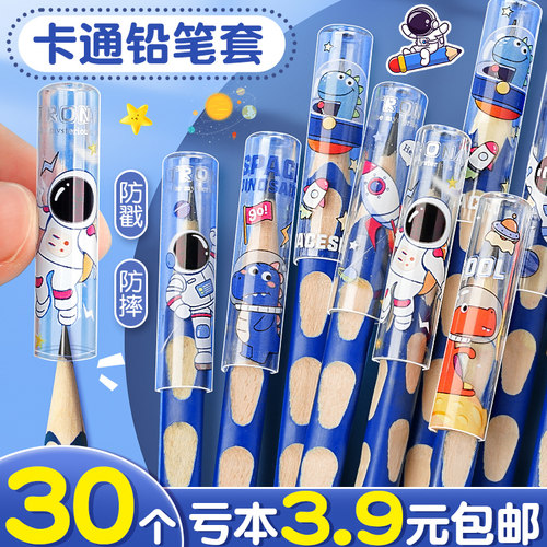 30个亏本3.9元包邮铅笔帽