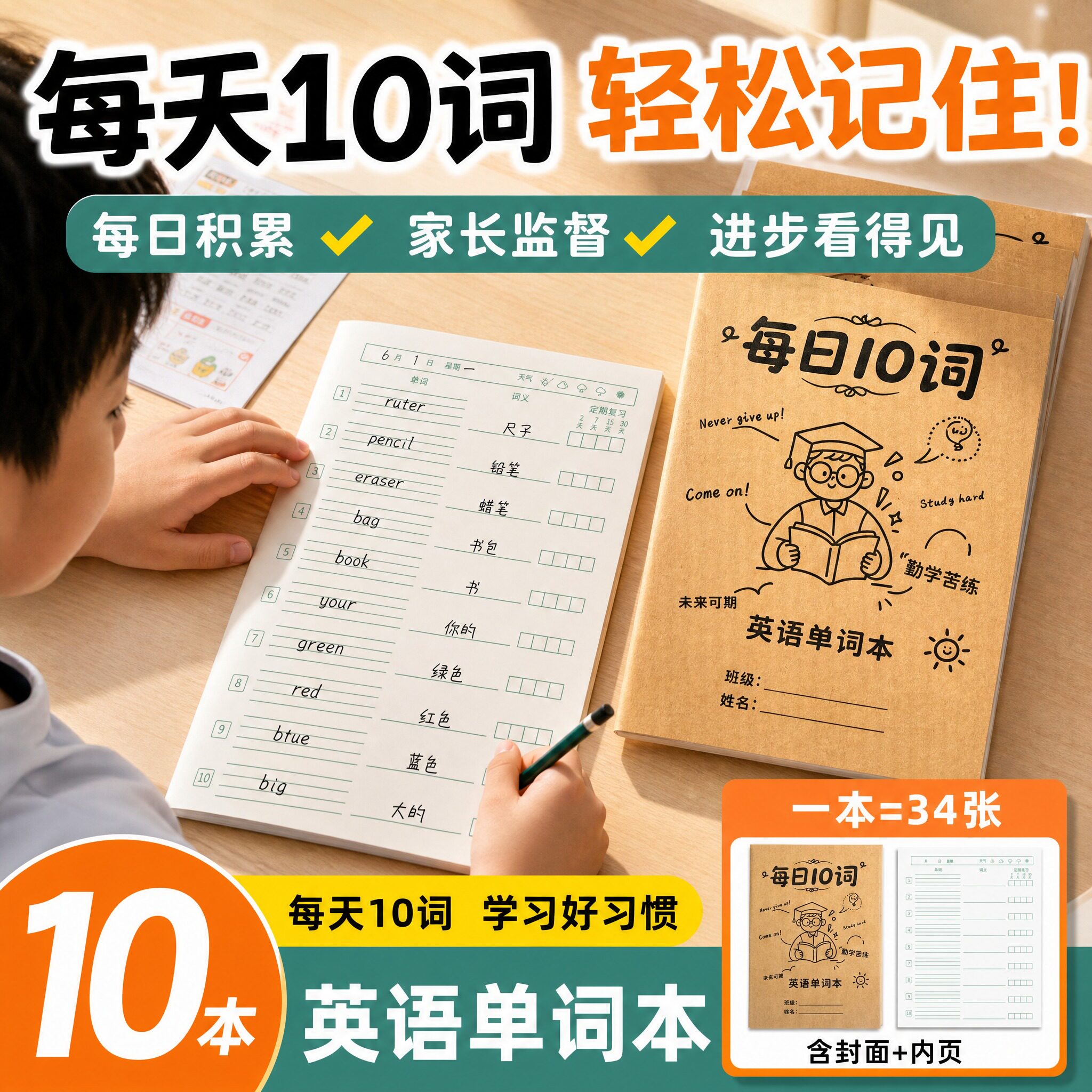 10本英语单词本】每日10词轻松记