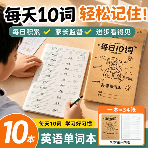 10本英语单词本】每日10词轻松记