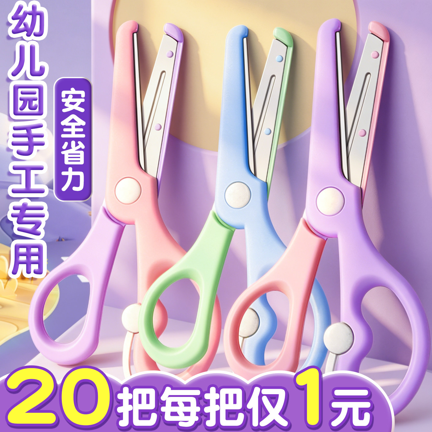 20把每把仅1元】幼儿园手工专用
